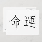 Carte Postale Symbole chinois du destin (Devant / Derrière)