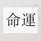 Carte Postale Symbole chinois du destin (Devant)