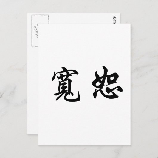 Carte Postale Symbole chinois du pardon (Devant / Derrière)
