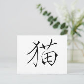 Carte Postale Symbole chinois pour chat (Debout devant)