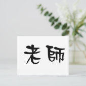 Carte Postale Symbole chinois pour enseignant (Debout devant)