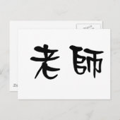 Carte Postale Symbole chinois pour enseignant (Devant / Derrière)