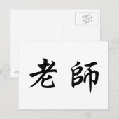 Carte Postale Symbole chinois pour enseignant (Devant / Derrière)