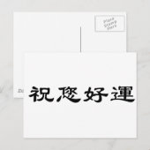 Carte Postale Symbole chinois pour good luck (Devant / Derrière)