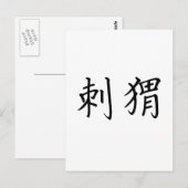 Carte Postale Symbole chinois pour hérisson (Devant / Derrière)