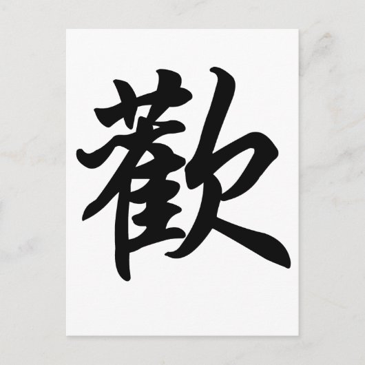 Carte Postale Symbole chinois pour Joy (brossé) (Devant)