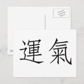 Carte Postale Symbole chinois pour la chance (Devant / Derrière)