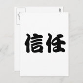 Carte Postale Symbole chinois pour la confiance (Devant / Derrière)