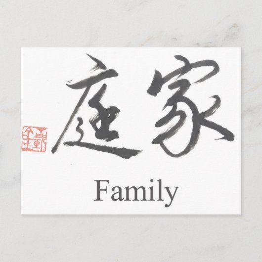Carte Postale Symbole chinois pour la famille (Devant)