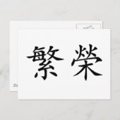 Carte Postale Symbole chinois pour la prospérité (Devant / Derrière)