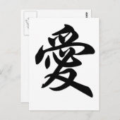 Carte Postale Symbole chinois pour l'amour (brossé) (Devant / Derrière)