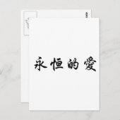 Carte Postale Symbole chinois pour l'amour éternel (Devant / Derrière)