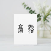 Carte Postale Symbole chinois pour le porc-épic (Debout devant)
