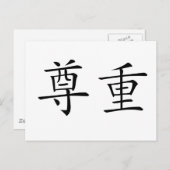Carte Postale Symbole chinois pour le respect (Devant / Derrière)