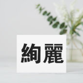 Carte Postale Symbole chinois pour magnifique (Debout devant)