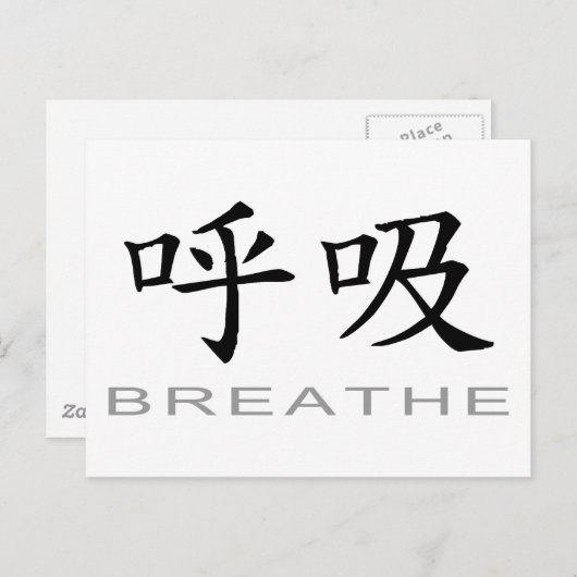 Carte Postale Symbole chinois pour respirer (Devant / Derrière)
