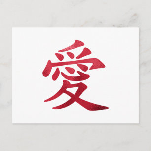 Carte Postale Symbole d'amour chinois en feuille de faux rouge