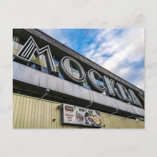 Carte Postale Symbole de la gare de Moscou (Devant)