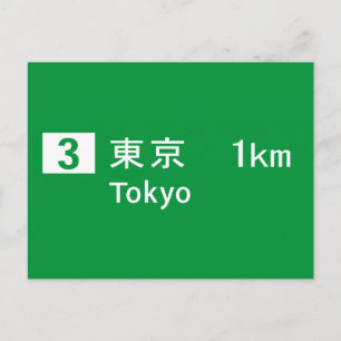 Carte Postale Symbole de la route de Tokyo, Japon