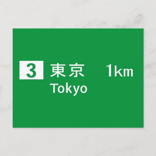 Carte Postale Symbole de la route de Tokyo, Japon (Devant)