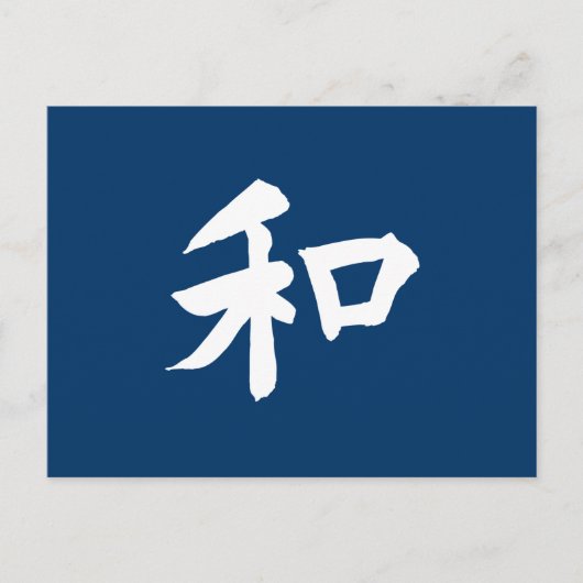 Carte Postale Symbole d'harmonie - votre texte (Devant)