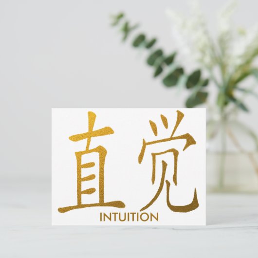 CARTE POSTALE SYMBOLE D'INTUITION CHINOIS (Debout devant)
