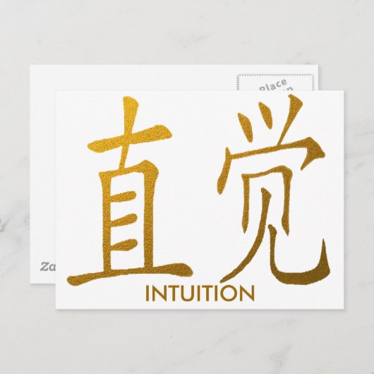 CARTE POSTALE SYMBOLE D'INTUITION CHINOIS (Devant / Derrière)