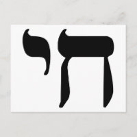 SYMBOLE HÉBREU CHAÏ