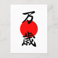 Symbole japonais Banzai Kanji bonne chance longue 