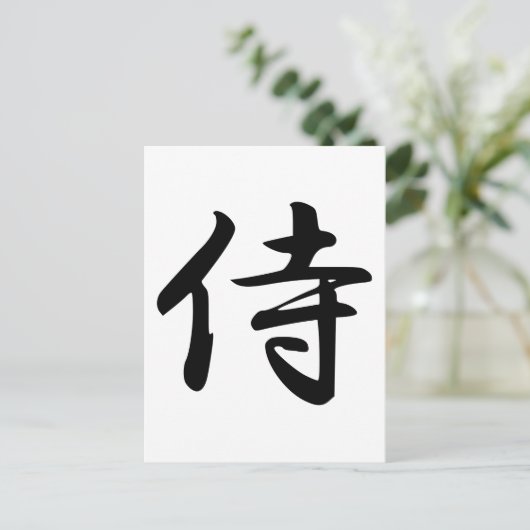 Carte Postale SYMBOLE Kanji Samurai (Debout devant)