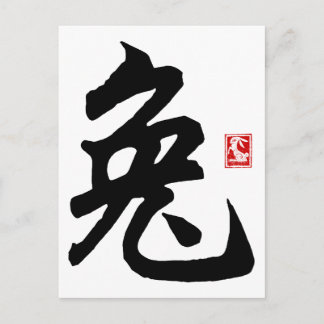 Carte Postale Symbole lapin chinois cadeau