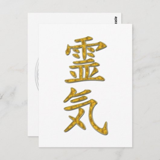 CARTE POSTALE SYMBOLE REIKI (Devant / Derrière)