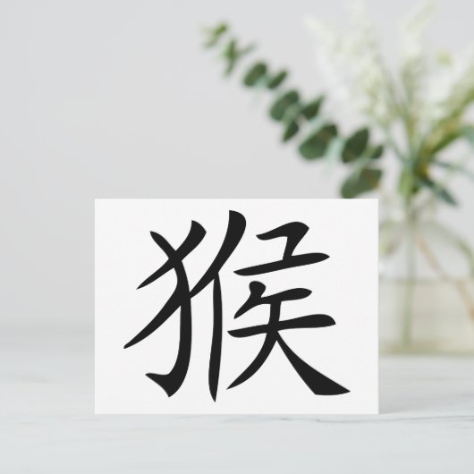 Carte Postale symbole singe chinois (Debout devant)