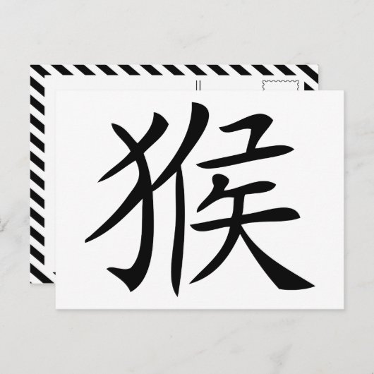 Carte Postale symbole singe chinois (Devant / Derrière)