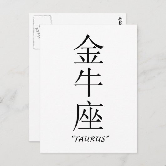 Carte Postale Symbole zodiaque "Taurus" en chinois (Devant / Derrière)