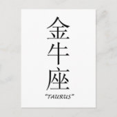 Carte Postale Symbole zodiaque "Taurus" en chinois (Devant)