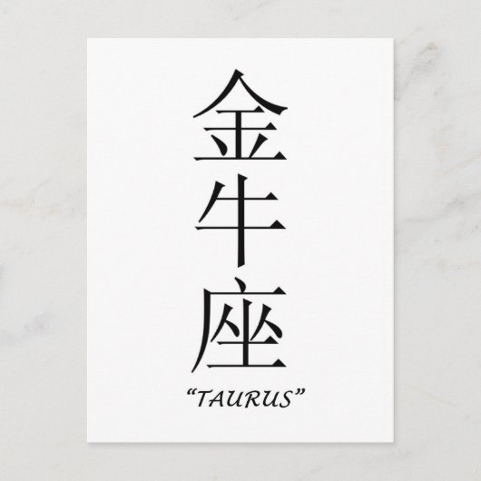 Carte Postale Symbole zodiaque "Taurus" en chinois (Devant)