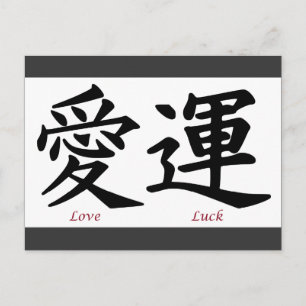 Carte Postale Symboles Kanji de l'amour et de la chance