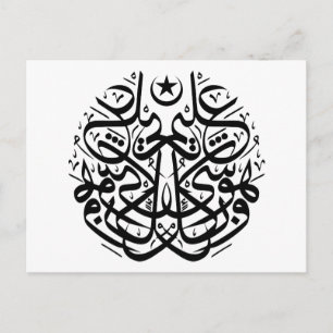 Carte Postale Symétrie dans la calligraphie du thuluth arabe