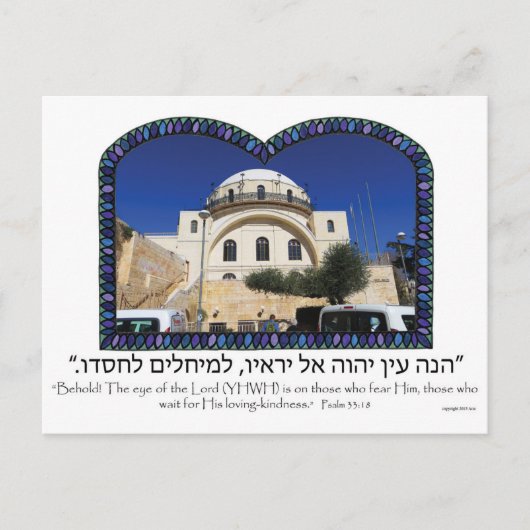Carte Postale Synagogue d'Hurvah (Devant)