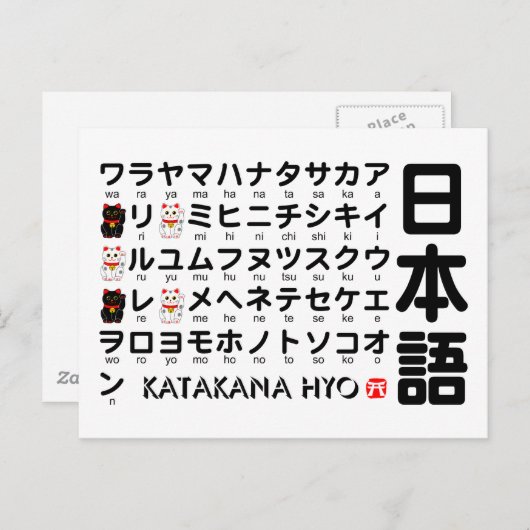 Carte Postale Table Katakana japonaise (Lucky Cat) (Devant / Derrière)