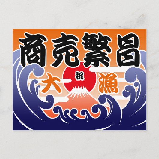 Carte Postale Tairyou ki 2 (Devant)