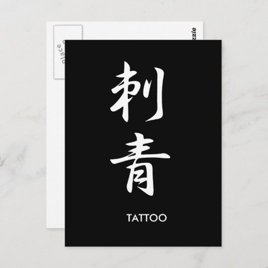 Carte Postale Tatouage - Irezumi (Devant / Derrière)