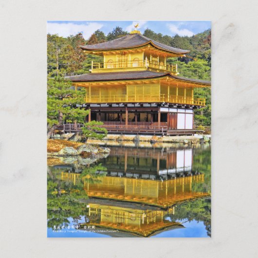 Carte Postale Temple Kinkaku-ji ("Temple du Pavillon d'Or") (Devant)