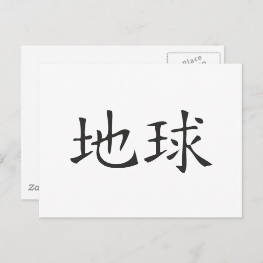 Carte Postale terre (Devant / Derrière)