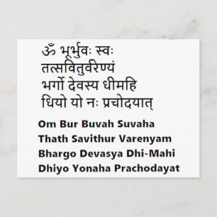 Carte Postale Texte original du sanskrit : Mantra Gayatri, Yoga