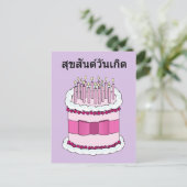 Carte Postale Thai Happy Birthday (Debout devant)