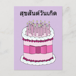 Carte Postale Thai Happy Birthday