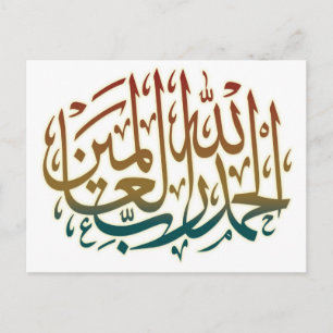 Carte Postale toute louange est due à Dieu - Dieu merci