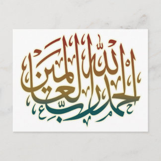 Carte Postale toute louange est due à Dieu - Dieu merci